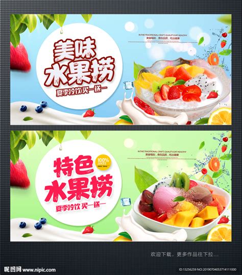 水果捞菜单设计图__广告设计_广告设计_设计图库_昵图网nipic.com