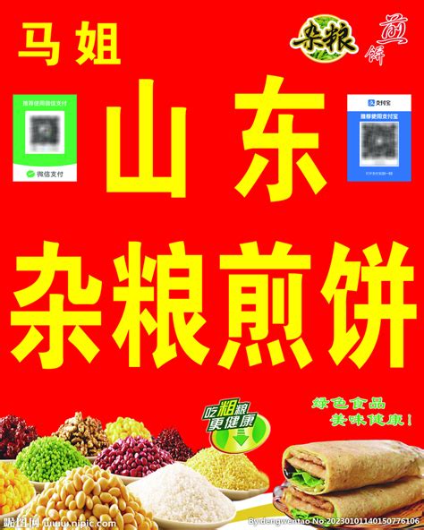 山东杂粮煎饼设计图__海报设计_广告设计_设计图库_昵图网nipic.com