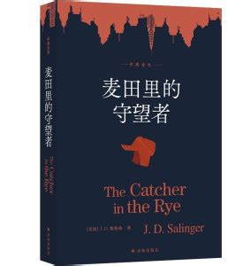 麦田里的守望者 The Catcher in the Rye 进口英文原版【图片 价格 品牌 评论】-京东