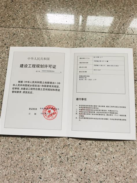 灵溪镇金福小区1-8幢建设工程规划许可证批后公示
