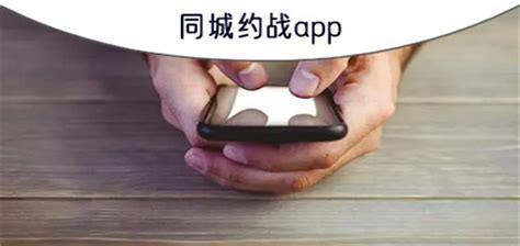 十大手机免费同城交友软件app排行榜_哪个比较好用对比