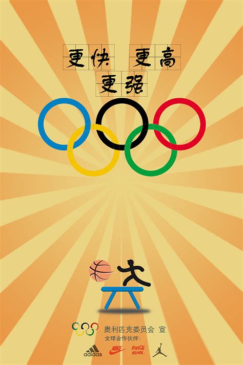 奥运宣传海报|平面|海报|hi设计鹿 - 原创作品 - 站酷 (ZCOOL)