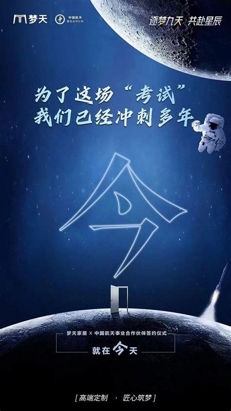 聚力同圆航天中国梦 梦天家居正式签约成为中国航天事业合作伙伴—新浪家居