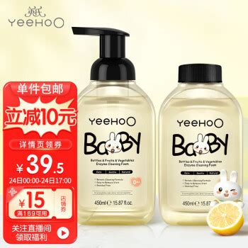 YeeHoO 英氏 奶瓶清洗剂清洁液泡沫450ml*2瓶39.5元（包邮、需用券） - 爆料电商导购值得买 - 一起惠返利网_178hui.com