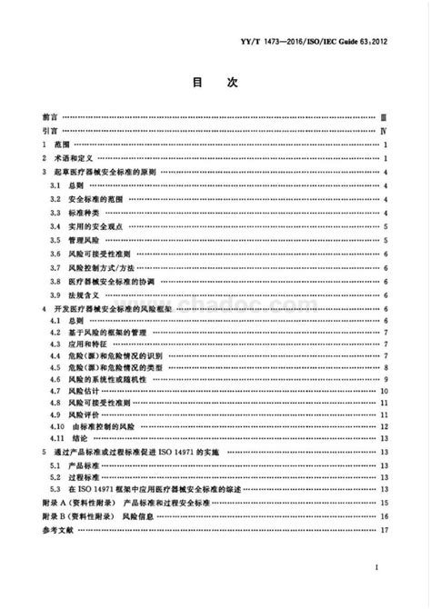 中国医疗器械标准管理年报（2021年度） 临床翻译,医药翻译,药学翻译,医学文档翻译