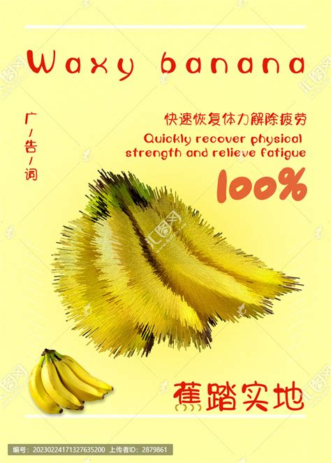 香蕉饮料广告,海报设计,画册/宣传单/广告,设计模板,汇图网www.huitu.com