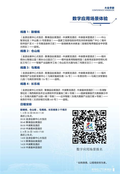 官宣！第四届数字中国建设峰会大会手册上线！_福州新闻_海峡网