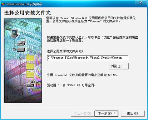vfp(Visual FoxPro)下载_vfp6.0简体中文版下载_vfp6.0官方下载-华军软件园