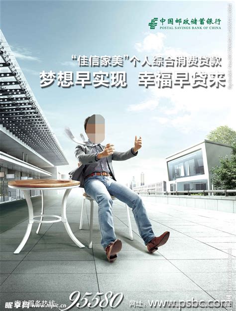 中国邮政储蓄银行佳信美家设计图__海报设计_广告设计_设计图库_昵图网nipic.com