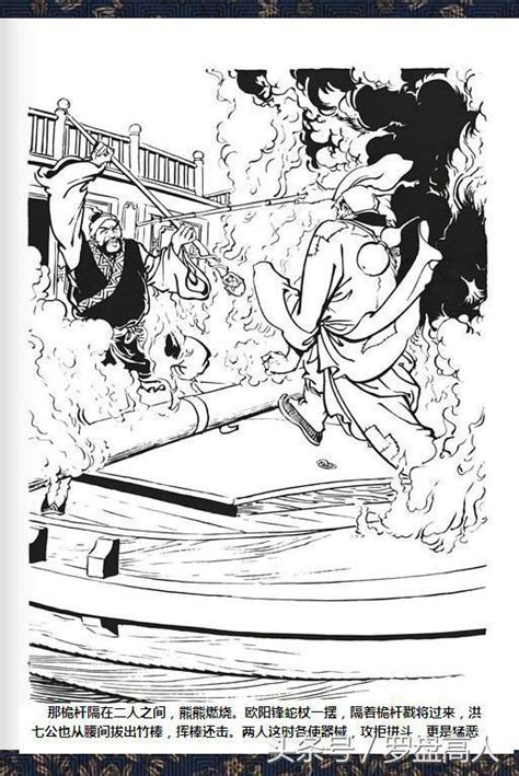姜云行描绘的引人入胜的金庸小说插画：《射雕英雄传》