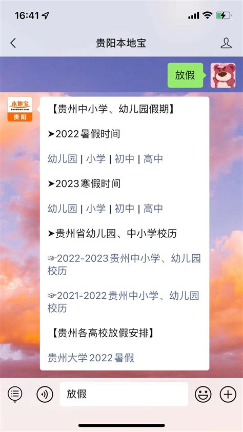 2022至2023年贵州大学校历（暑假+寒假+开学）- 贵阳本地宝