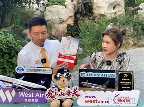 西部航空联合秦皇岛北戴河机场开展营销直播活动-中国民航网