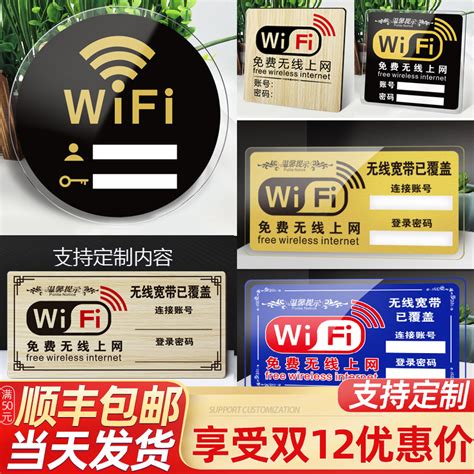 亚克力无线上网温馨提示牌免费wifi提示牌网络覆盖wifi密码牌提示墙贴标志牌wifi牌子墙贴定制创意贴纸waifai_虎窝淘