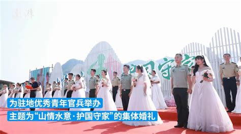我为什么嫁给“兵哥哥”？ 浦东新区举行军人结婚登记集体颁证仪式_时政_新民网