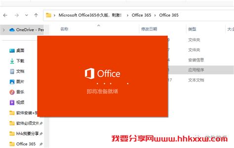 Office365 永久激活版软件下载及安装激活教程 – 我要分享网