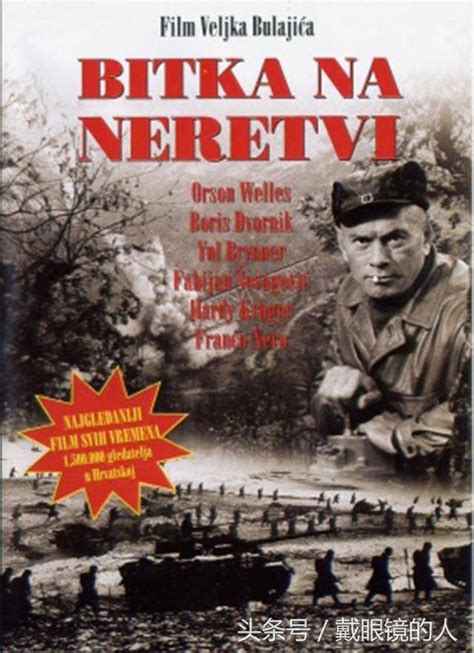南斯拉夫二战全景式战争史诗电影《内雷特瓦河战役》推荐一看！