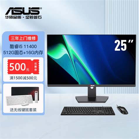 asus组装电脑华硕一体机全套i3 10100/i5 10400四核家用办公设计25英寸大屏台式华硕高配联想惠普主机窄边框_虎窝淘