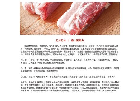 泰山黑猪肉_山东巴夫巴夫食品科技有限公司