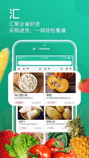 贵州农产品交易平台app最新版下载-西门手游网