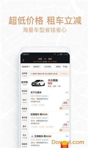 悟空租车app极速版软件截图预览_当易网