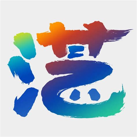 2021湛江艺术季logo“湛”放城市魅力-设计揭晓-设计大赛网