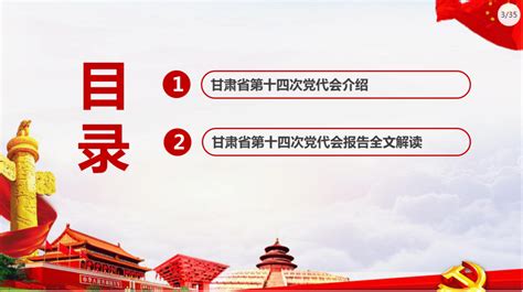 湖北省第十二次党代会报告PPT下载_红动中国