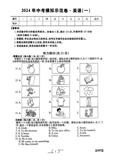 山西省吕梁市部分学校2024年中考模拟示范卷英语试题（PDF版 无听力 无答案）-21世纪教育网