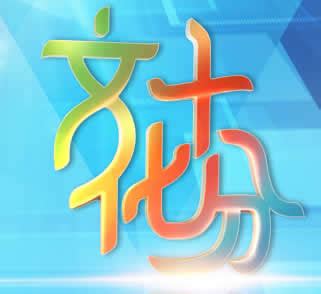 CCTV3 《生活最有戏》节目海报 design by 薛菲 版权归中央广播电视总台中电高科设计团队
