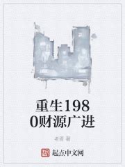 重生1980财源广进_第1章再生在线阅读-起点中文网