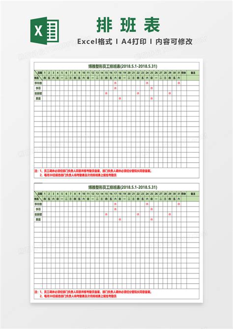 Excel通用值班表（排班表），万年历日历版，统算记录全自动操作