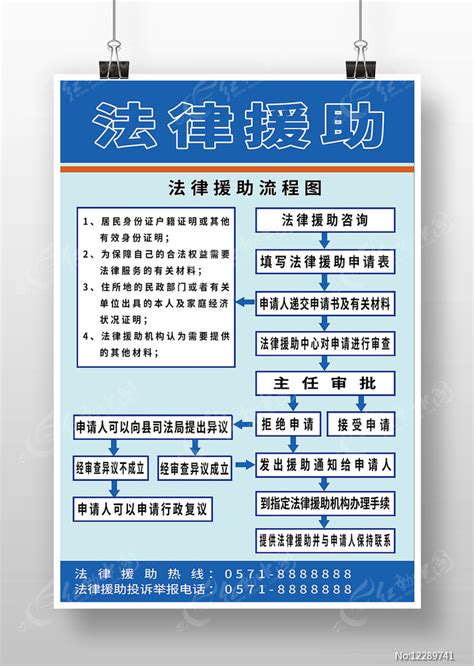 蓝色简约法律援助流程图海报图片_海报_编号12289741_红动中国
