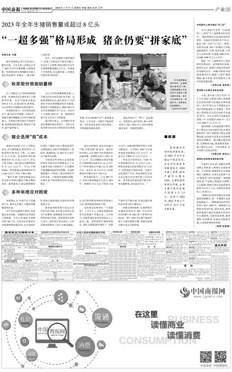 中国商报 2023年12月13日 中国商报