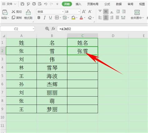 如何在Excel表格中合并姓名？Excel表格中合并姓名方法 - 系统之家
