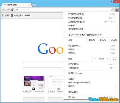 谷歌浏览器（Google Chrome）界面中文化设置教程 - 时间边界 - TimeRim.com