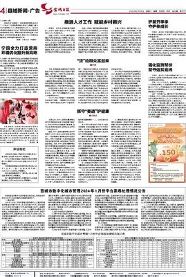 宣城日报微报纸-2024-02-28