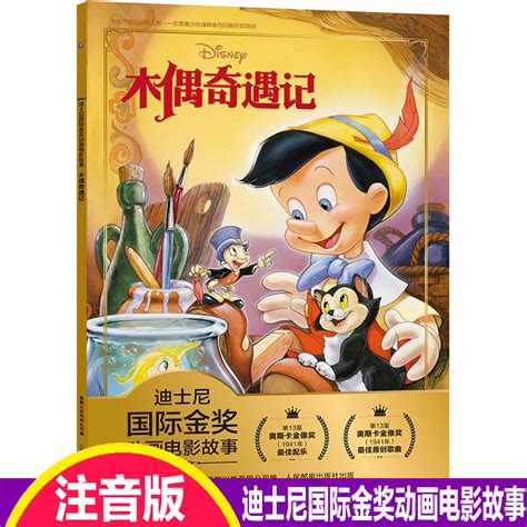 匹诺曹主题KV及人设 x 北京荟聚童话节_小小苏和牛筋面-站酷ZCOOL