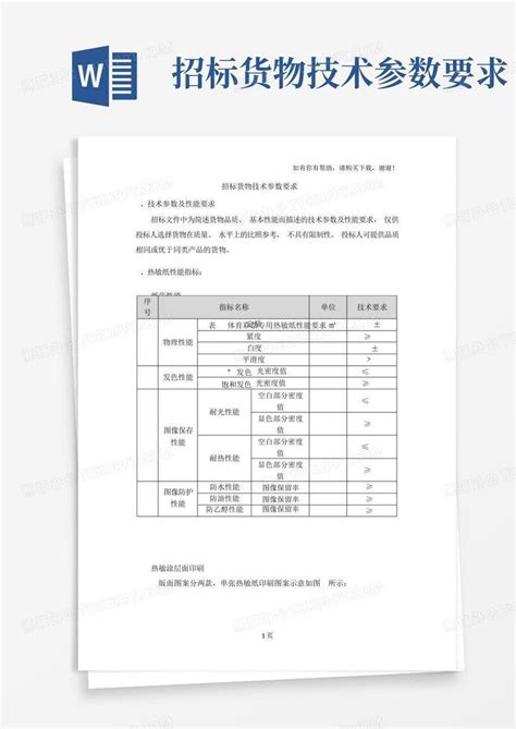 WAF招标参数_word文档在线阅读与下载_免费文档