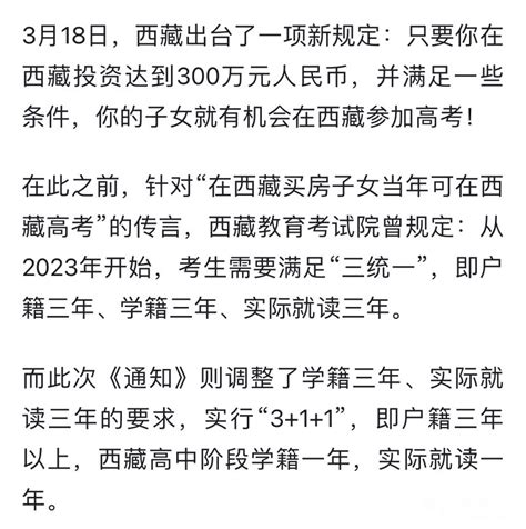 投资西藏300万，然后子女可以在本地高考 - 百姓话题 - 梦溪论坛 镇江,时事,招聘,求职,社区,房产,装修,美食,摄影, 汽车,摄影,运动 ...