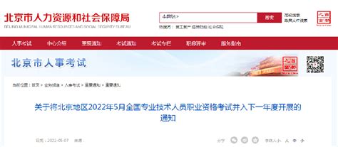 最新公告！北京人社局宣告5项考试并入下一年度！