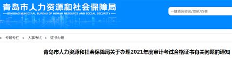 山东青岛2020年初级会计证书领取时间：2021年1月18日-2月5日 - 中国会计网