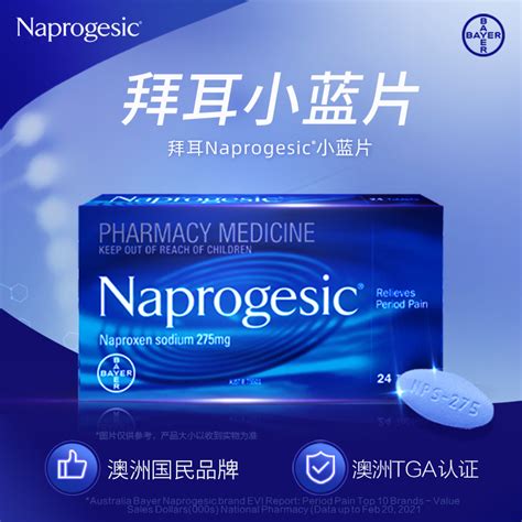 【自营】Naprogesic拜耳Bayer痛经小蓝片女性经期止痛药萘普生片