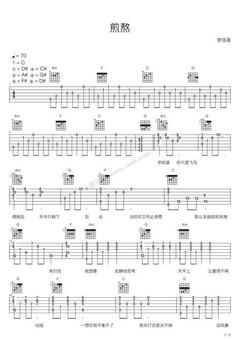 《煎熬》,李佳薇（六线谱 调六线吉他谱-虫虫吉他谱免费下载
