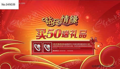商场珠宝首饰促销活动海报设计图片下载_红动中国