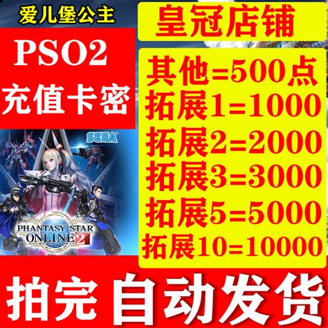 pso2 ngs 梦幻之星2 AC充值 500/1000/2000/3000/5000/10000 卡密-淘宝网