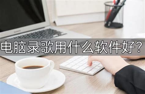 录歌软件CoolEdit2.1中文版教程_绿色资源网