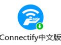 Connectify官方下载_Connectify电脑版下载_Connectify官网下载 - 51软件下载