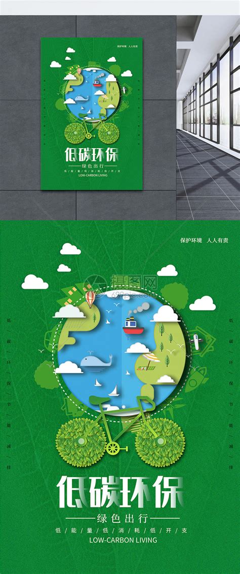 绿色2019世界无车日低碳出行环保宣传海报图片下载 - 觅知网