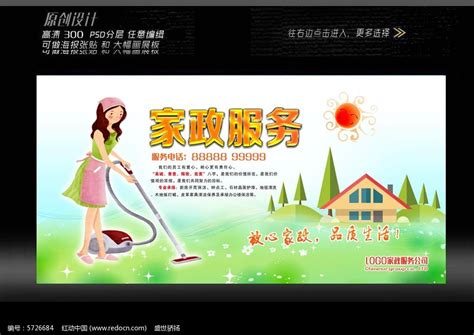 家政服务展板设计图片下载_红动中国