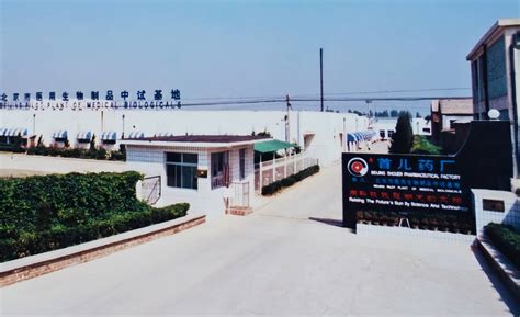 儿研所的“秘密”生产基地——北京首儿药厂