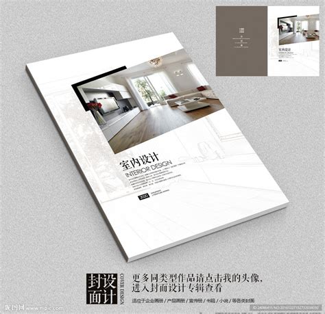 室内设计家装公司画册封面设计图__画册设计_广告设计_设计图库_昵图网nipic.com